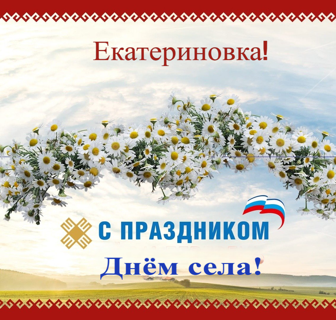 С праздником!.