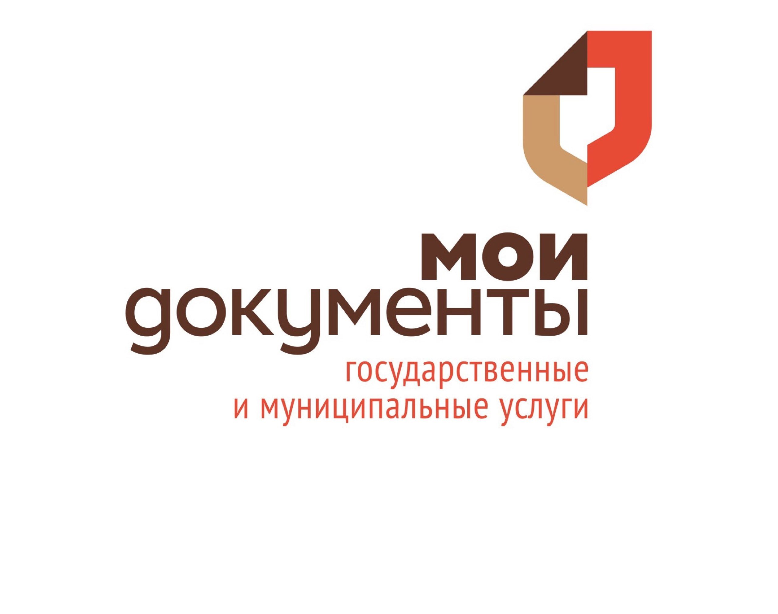 В центрах «Мои Документы» можно изменить набор социальных услуг на будущий год.