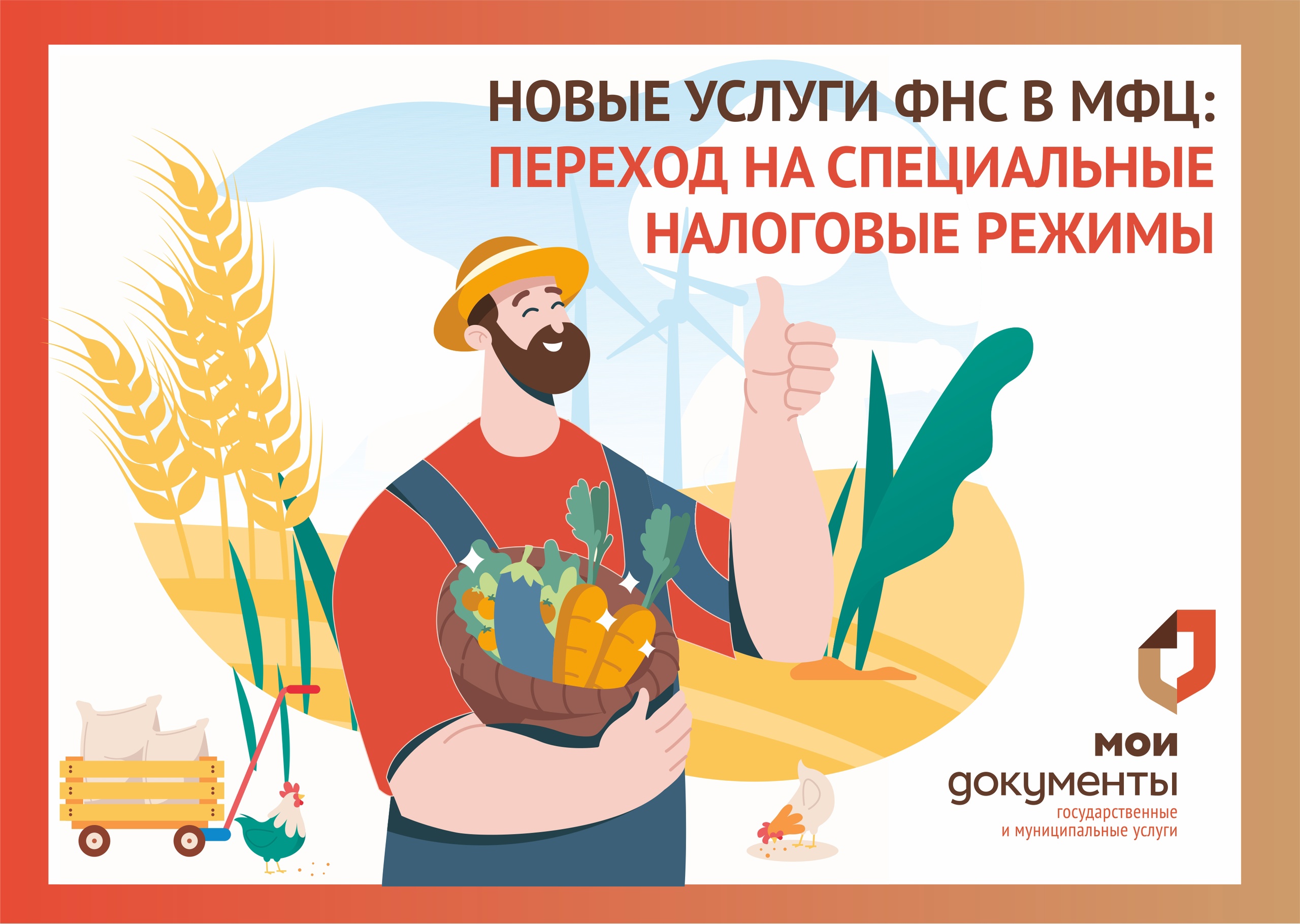 В центрах «Мои Документы» Воронежской области появились новые услуги для фермеров и юридических лиц.