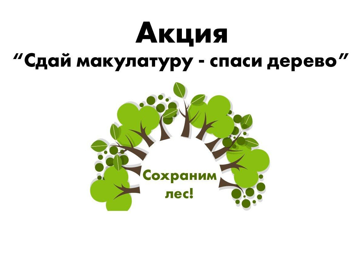 Акция в Воронежской области &quot;Спасем деревья вместе&quot;.