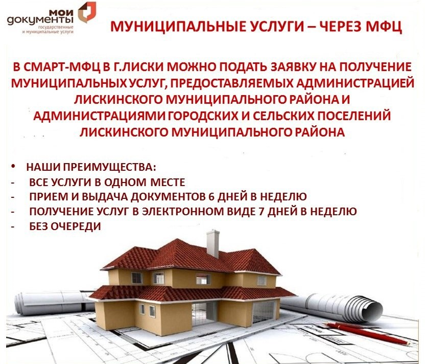 Муниципальные услуги через МФЦ.