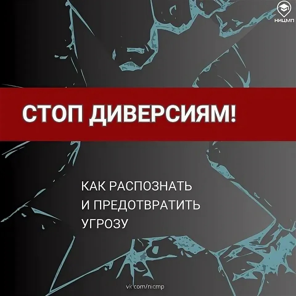 Перечень признаков возможной подготовки диверсионно-террористического акта.