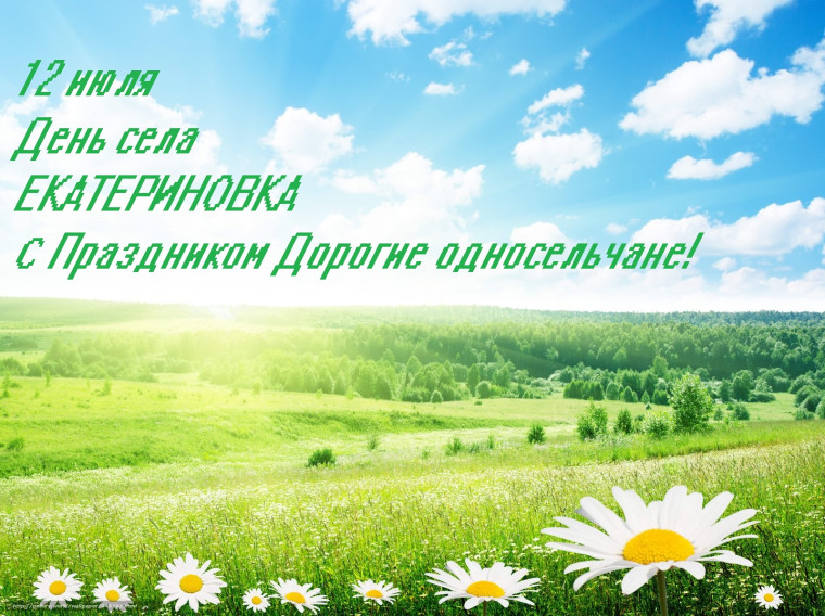 День села. День села.
