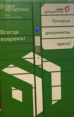 Постаматы МФЦ: забирайте документы, когда вам удобно. Постаматы МФЦ: забирайте документы, когда вам удобно.