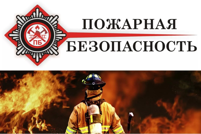 ПАМЯТКА НАСЕЛЕНИЮ О МЕРАХ ПРОТИВОПОЖАРНОЙ БЕЗОПАСНОСТИ В ПЕРИОД ДЕЙСТВИЯ ОСОБОГО ПРОТИВОПОЖАРНОГО РЕЖИМА. ПАМЯТКА НАСЕЛЕНИЮ О МЕРАХ ПРОТИВОПОЖАРНОЙ БЕЗОПАСНОСТИ В ПЕРИОД ДЕЙСТВИЯ ОСОБОГО ПРОТИВОПОЖАРНОГО РЕЖИМА.
