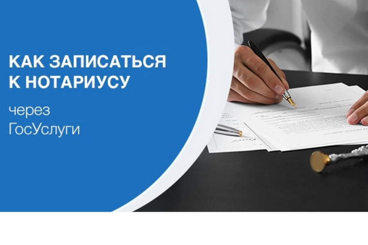 Запишитесь к нотариусу онлайн на Госуслугах. Запишитесь к нотариусу онлайн на Госуслугах.